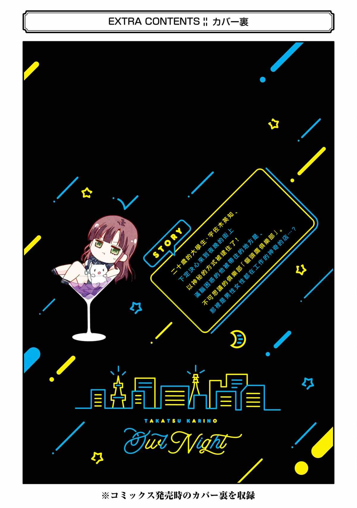 猫头鹰俱乐部漫画,第1卷加笔3图