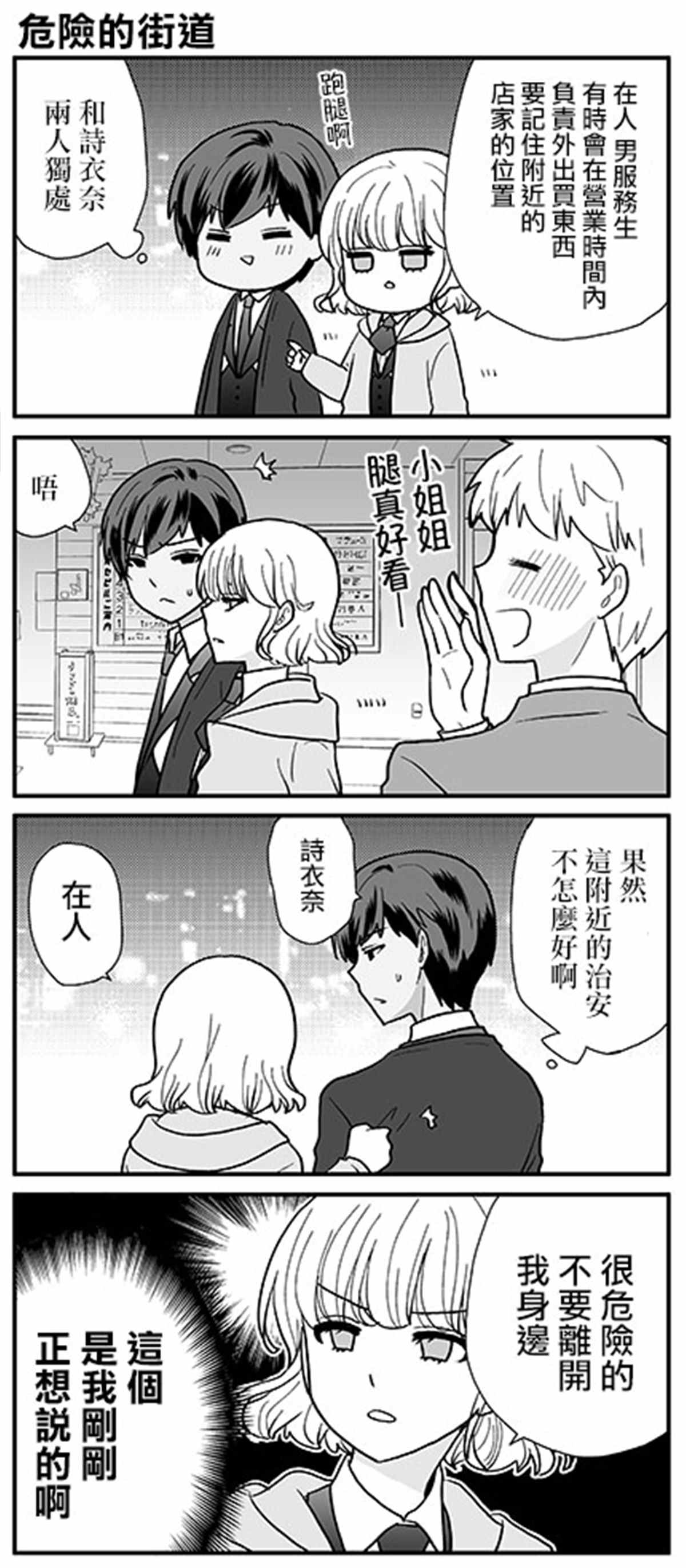 猫头鹰俱乐部漫画,第1卷加笔2图