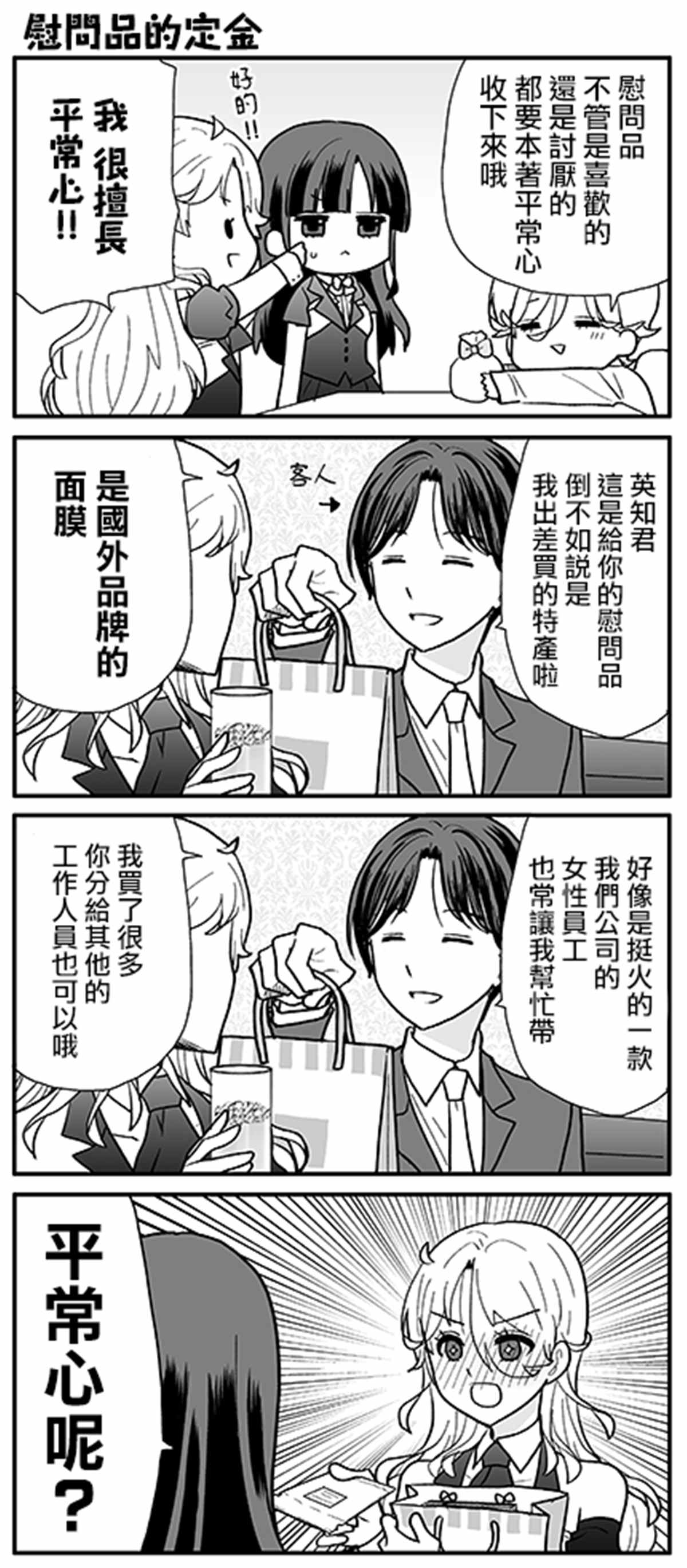 猫头鹰俱乐部漫画,第1卷加笔4图