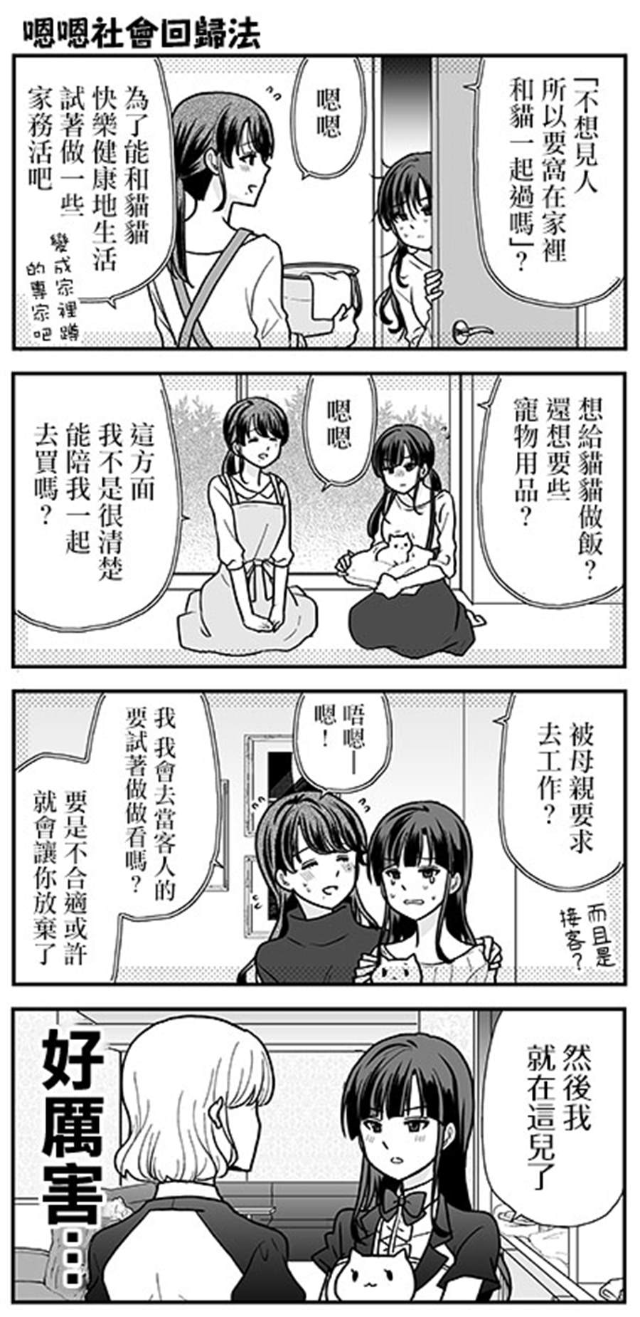 猫头鹰俱乐部漫画,第2卷加笔2图