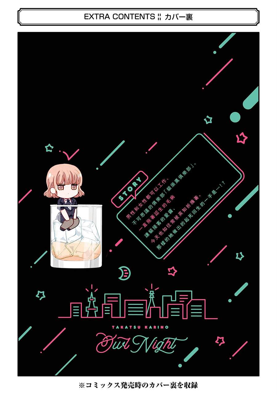 猫头鹰俱乐部漫画,第2卷加笔2图