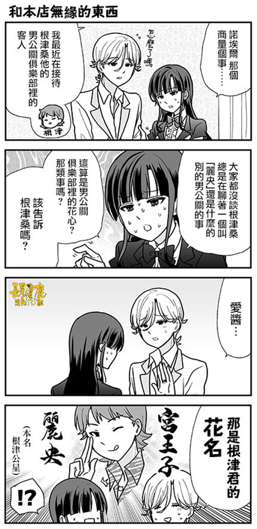 猫头鹰俱乐部漫画,第2卷加笔3图