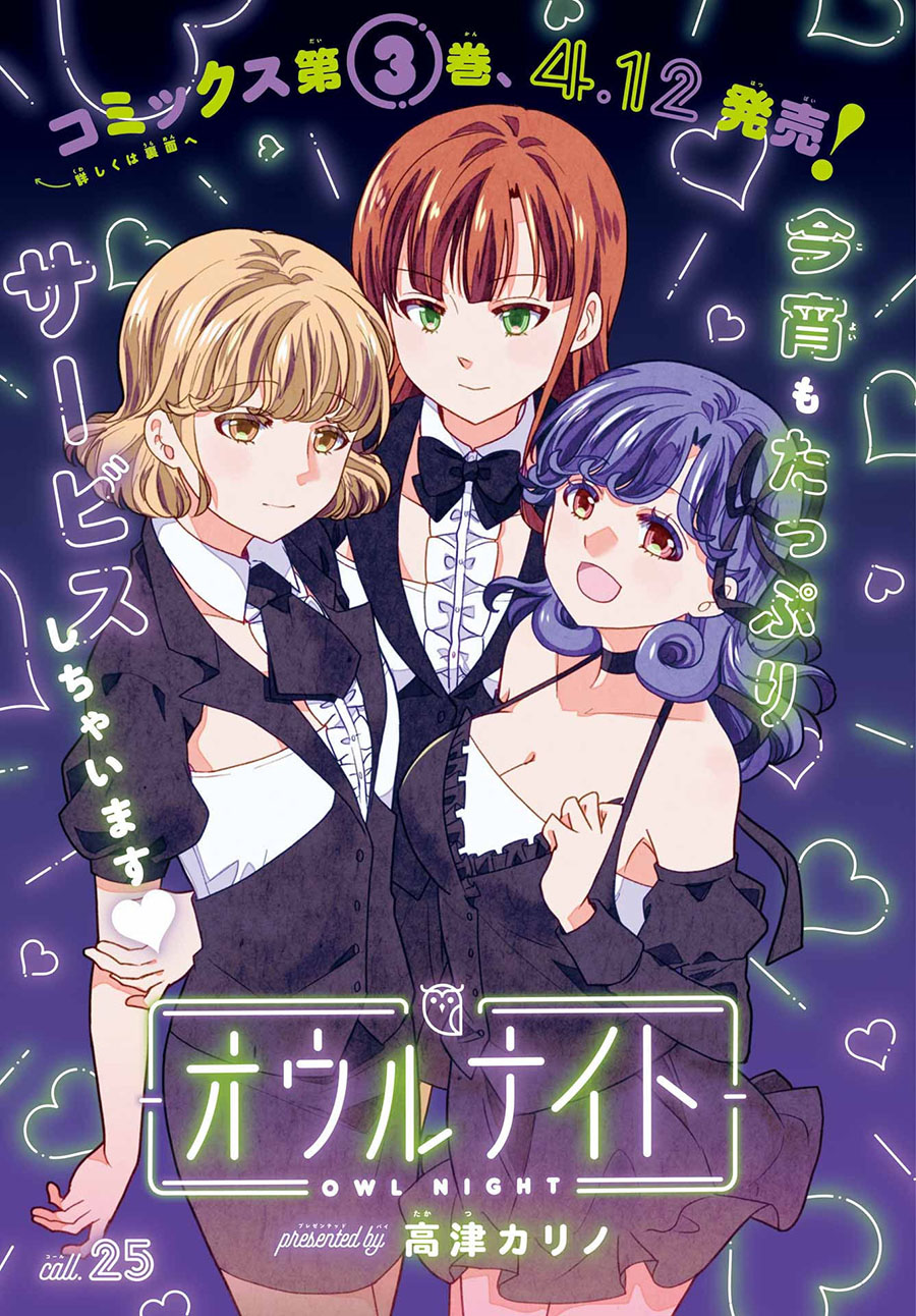 猫头鹰俱乐部漫画,第25话2图