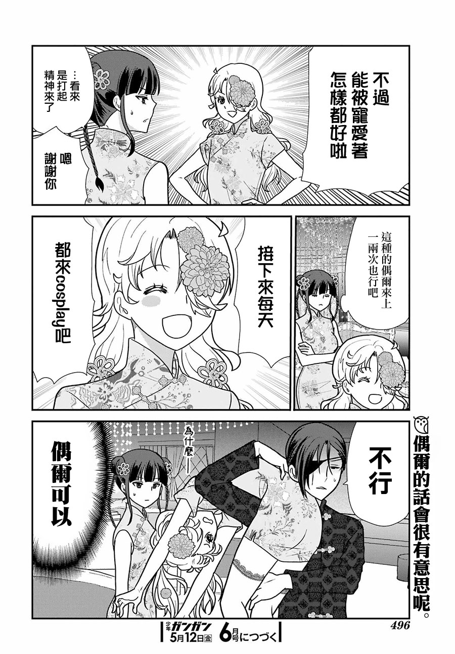 猫头鹰俱乐部漫画,第25话3图