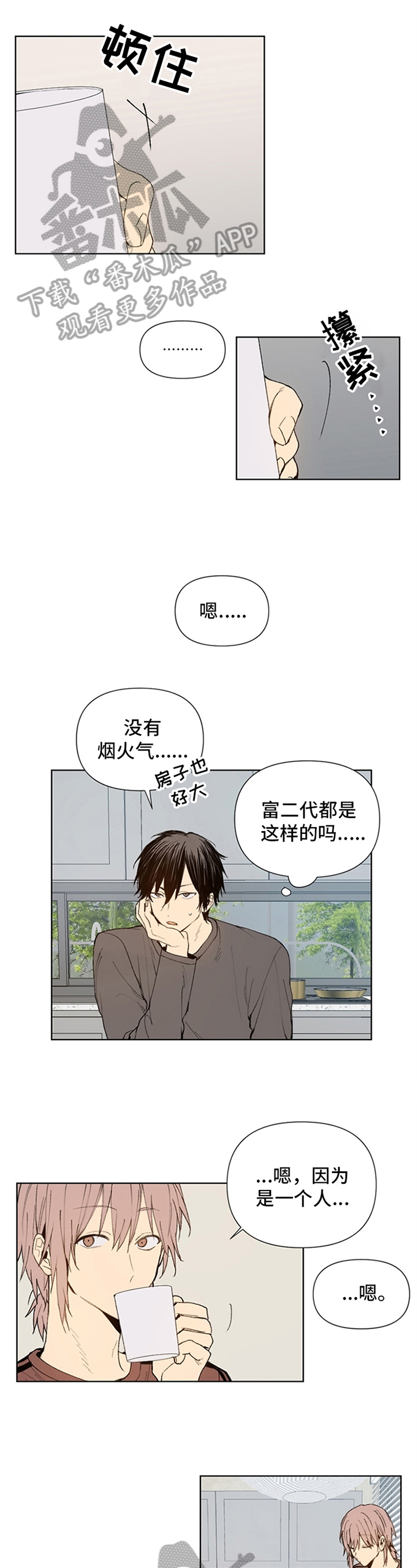 平等的恋爱电视剧漫画,第22章：划清界限1图