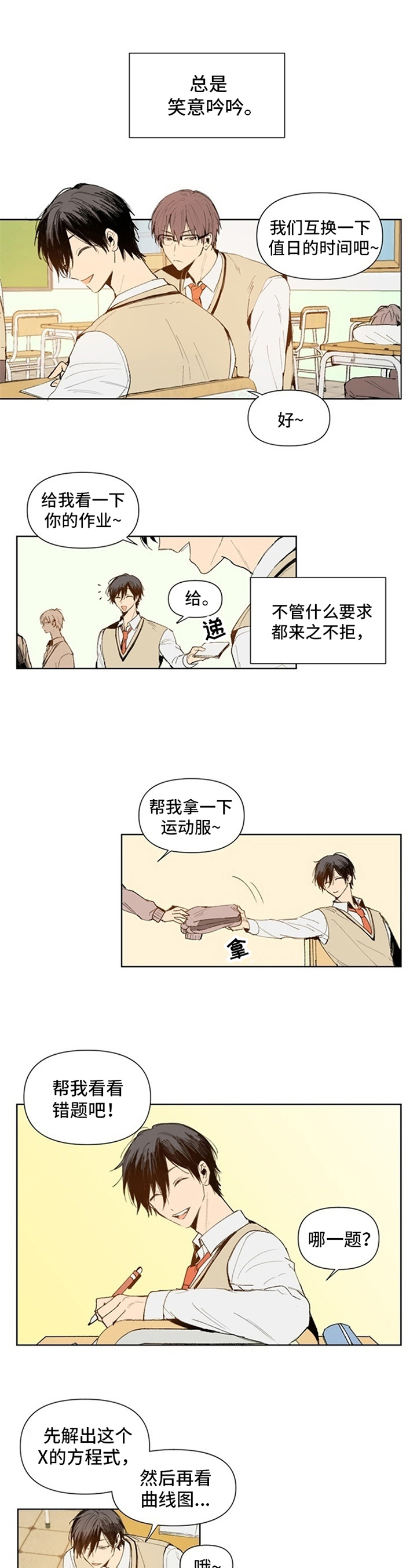 平等的视频漫画,第1章：另一面1图