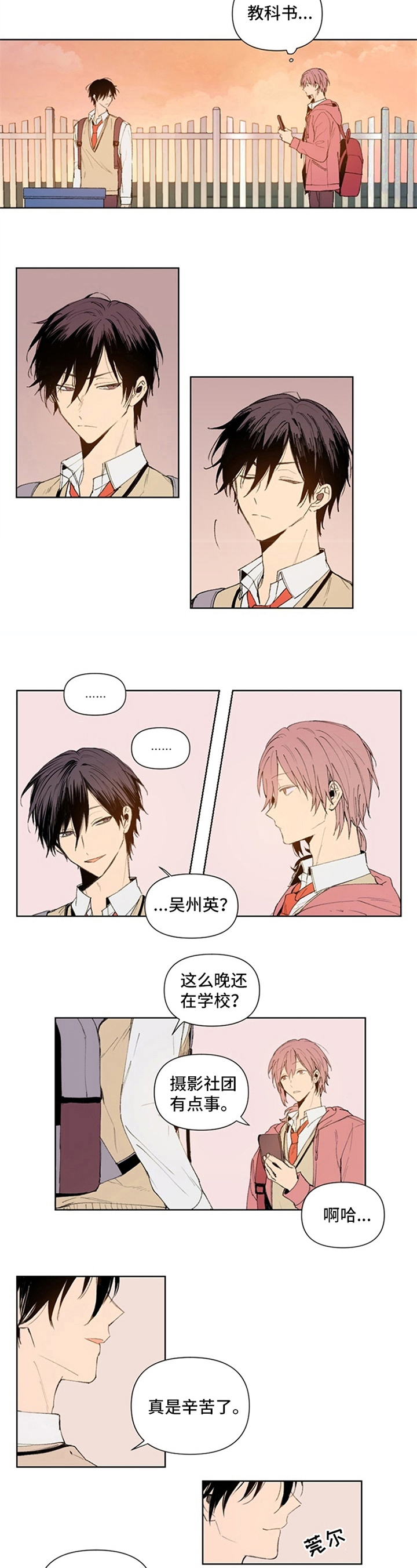 平等的视频漫画,第1章：另一面5图