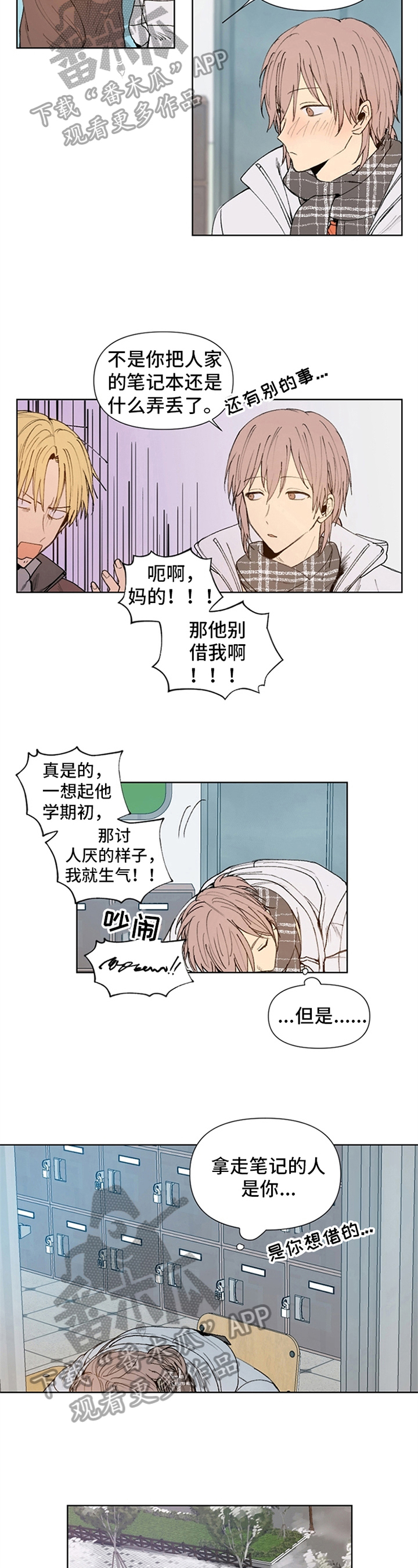 平等的恋爱电视剧漫画,第33章：向你走来【完结】3图