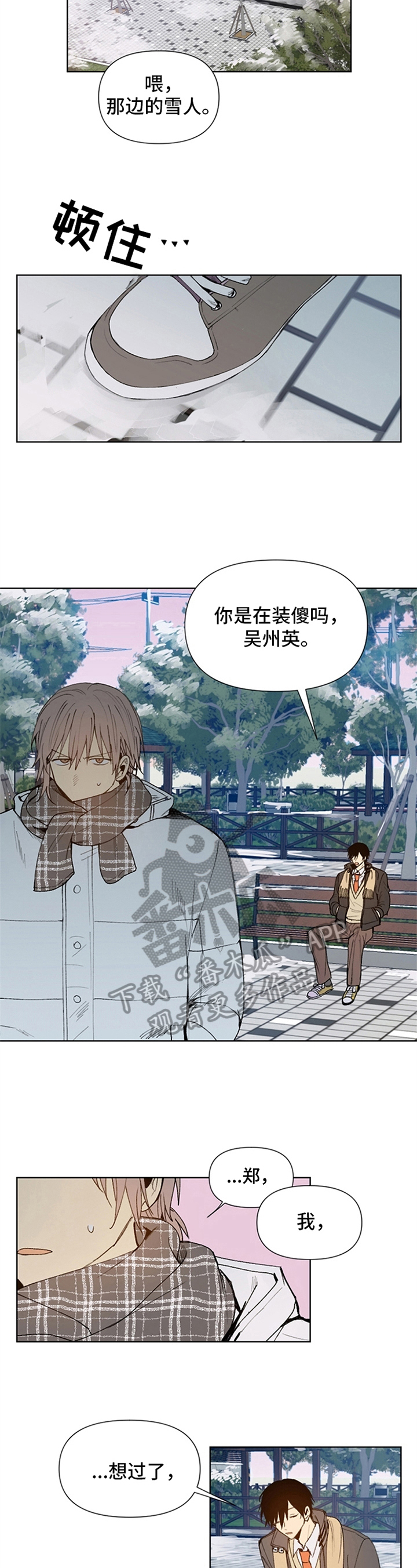 平等的恋爱电视剧漫画,第33章：向你走来【完结】4图