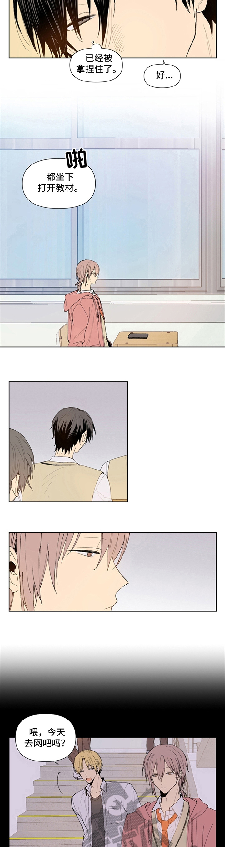 平等的恋爱电视剧漫画,第4章：拿捏5图