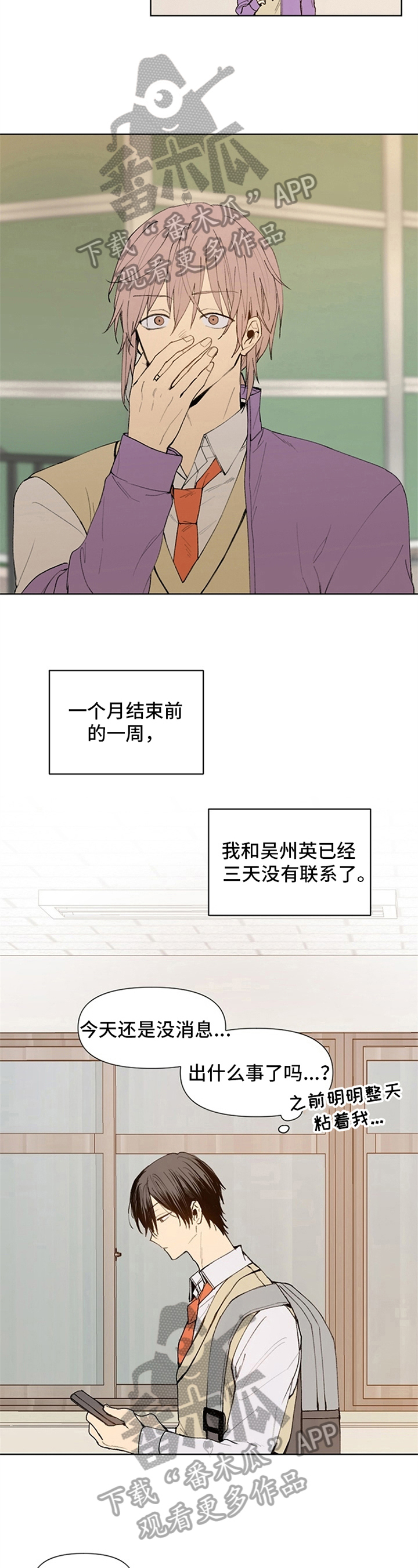 平等的恋爱电视剧漫画,第15章：距离4图
