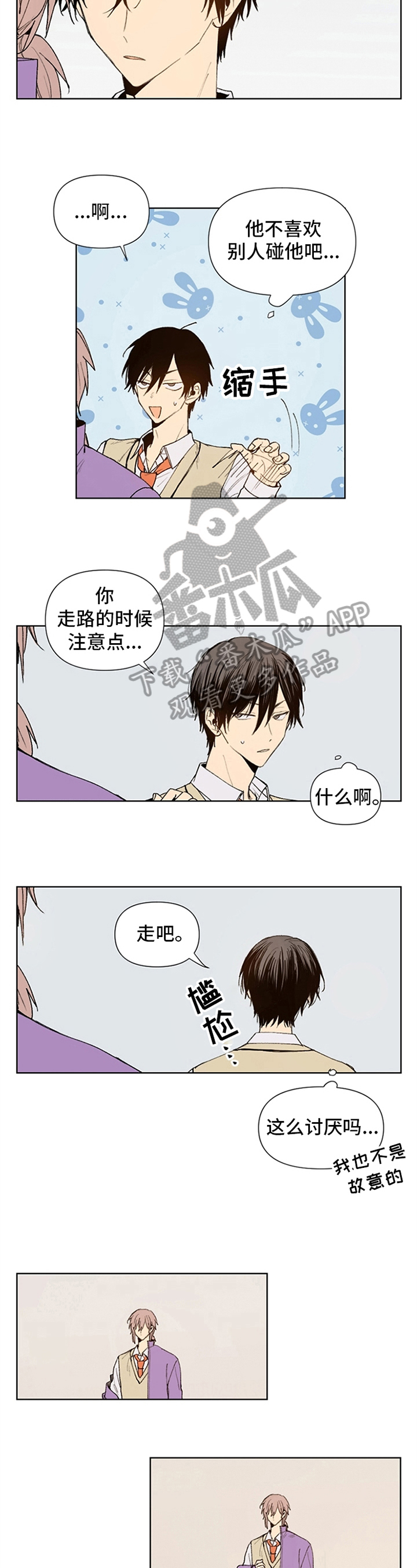 平等的恋爱电视剧漫画,第15章：距离3图