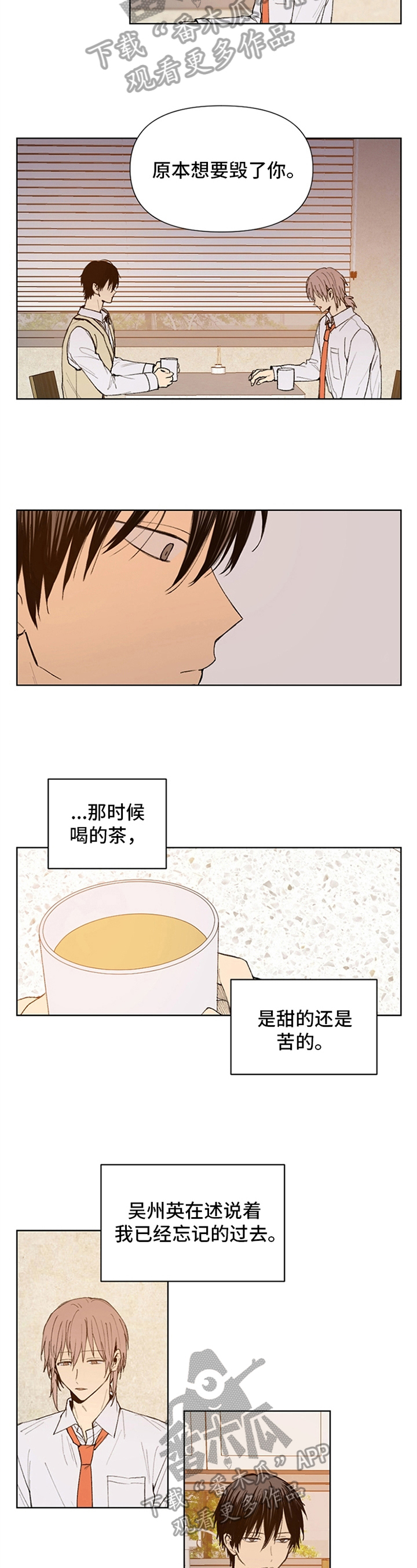 平等的恋爱电视剧漫画,第29章：忘记的过去2图