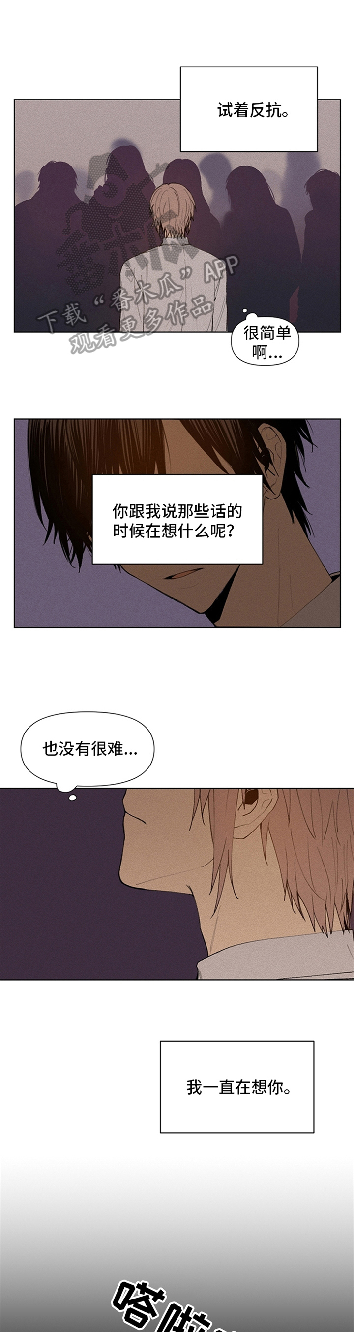 平等的恋爱电视剧漫画,第29章：忘记的过去4图