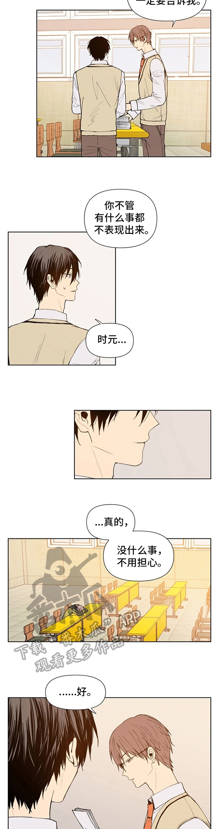 平等的恋爱电视剧漫画,第12章：安排2图