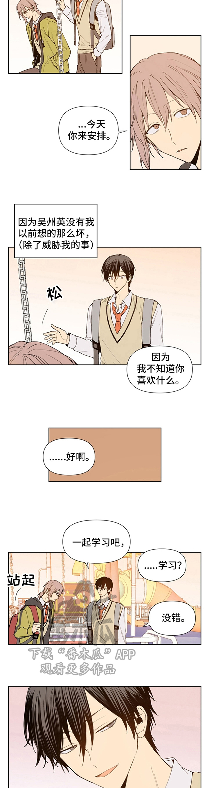 平等的恋爱电视剧漫画,第12章：安排5图