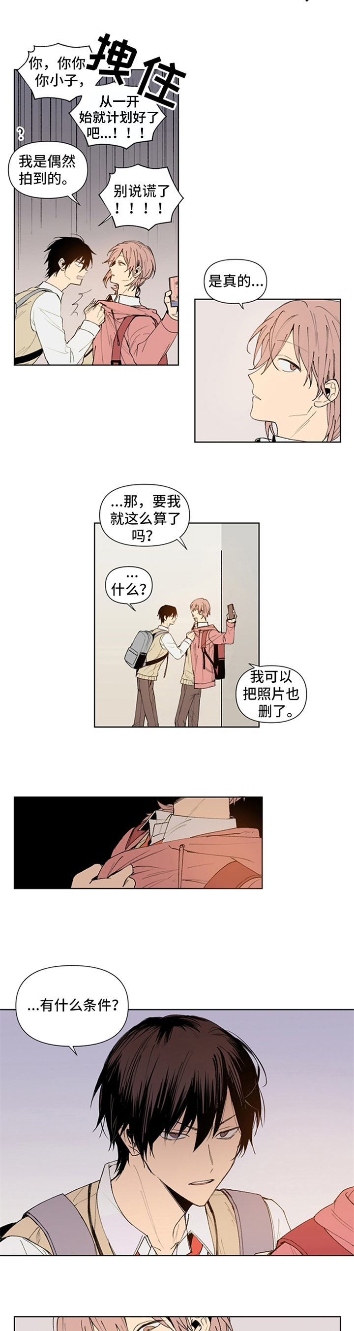 平等的恋爱电视剧漫画,第3章：条件1图