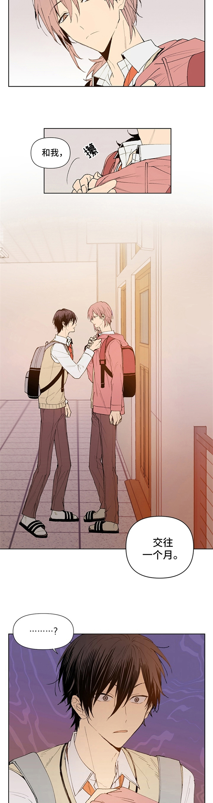 平等的恋爱电视剧漫画,第3章：条件2图