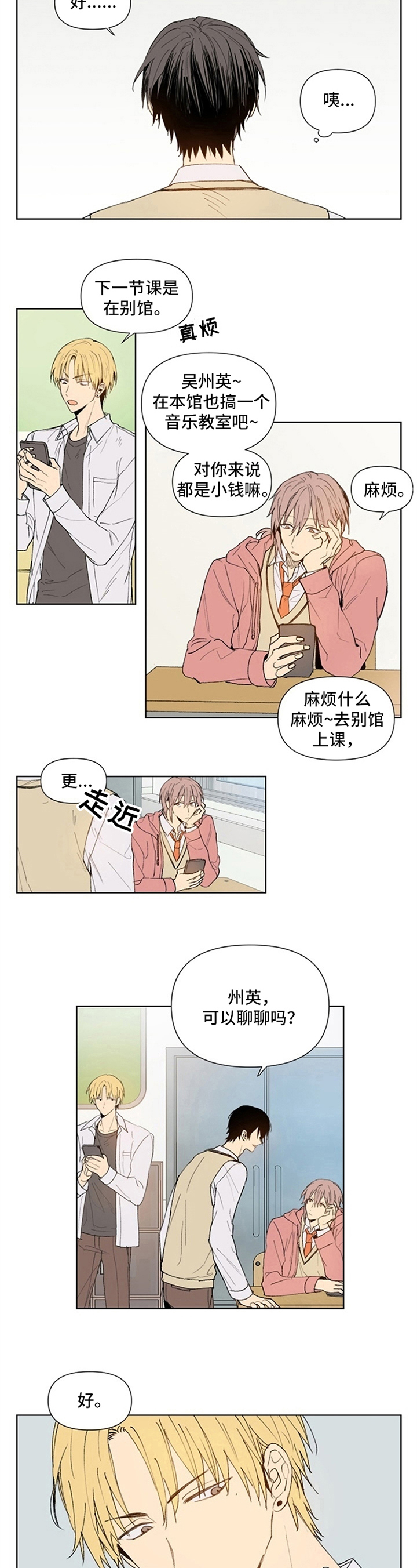 平等的恋爱电视剧漫画,第3章：条件5图