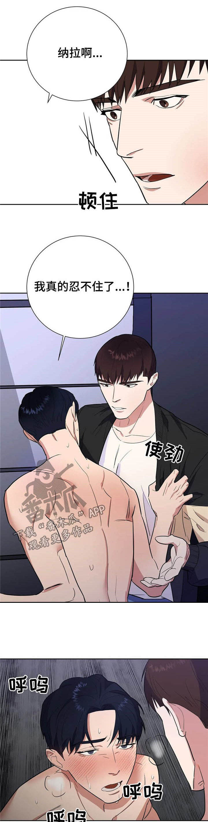 七日之焰漫画,第19章：加入3图