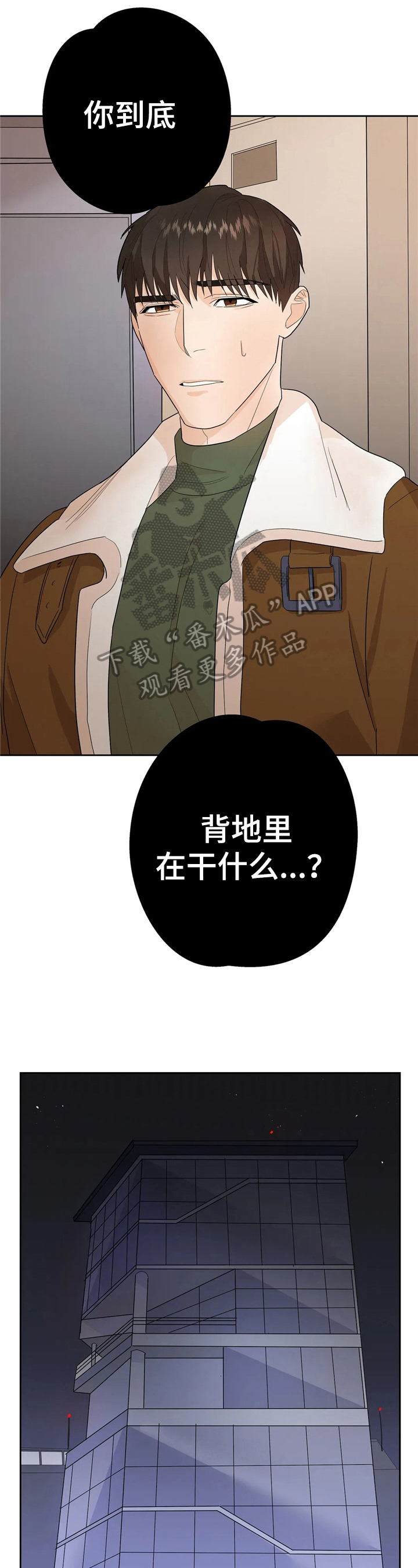 七日之约罗丽消失王默黑化小说漫画,第13章：质问2图