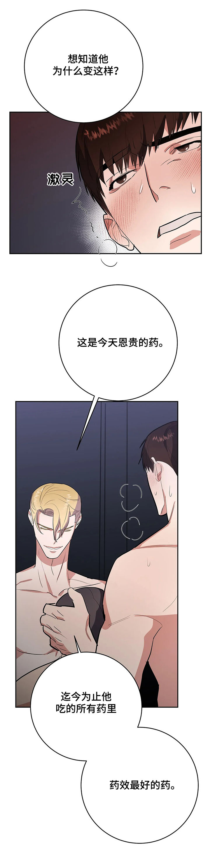 七日之围孔子三问弟子漫画,第20章：不该4图