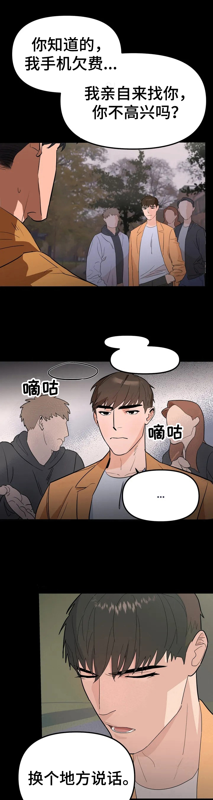 七日之焰漫画,第1章：兼职3图