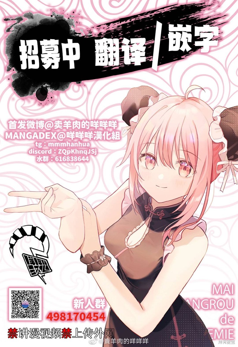 去恰饭吧漫画,第9话3图