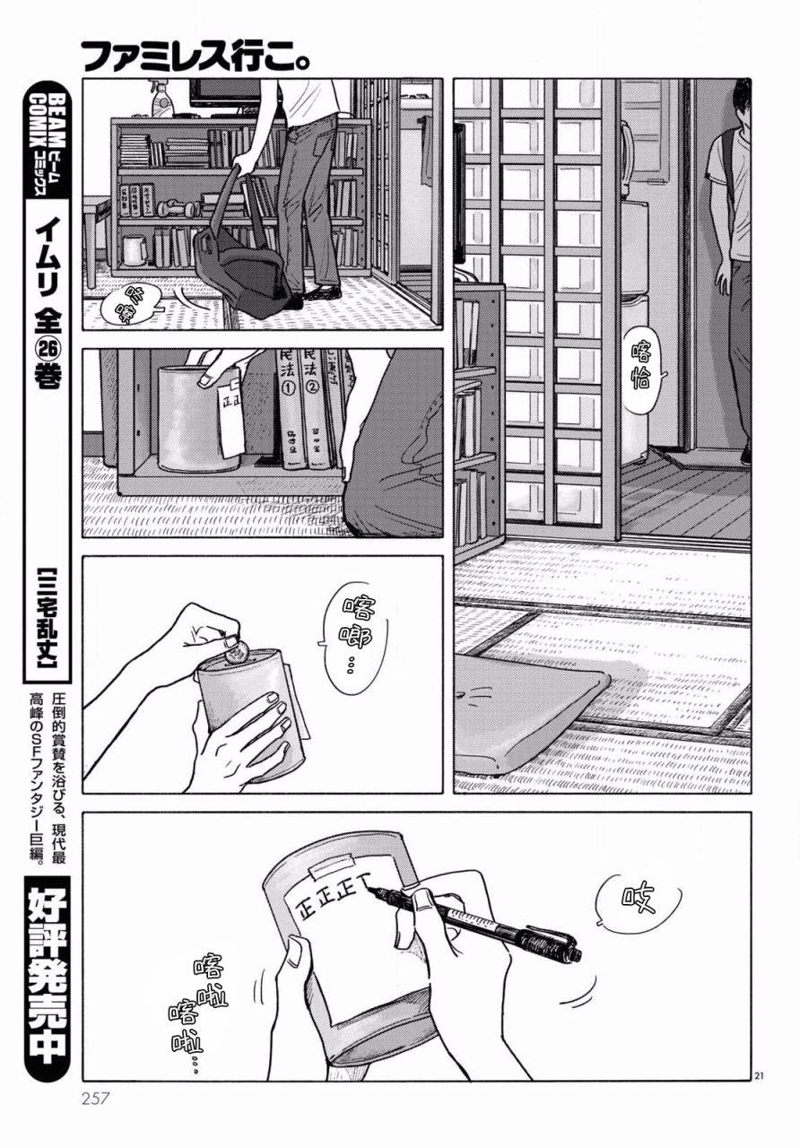 去恰饭吧漫画,第1话1图
