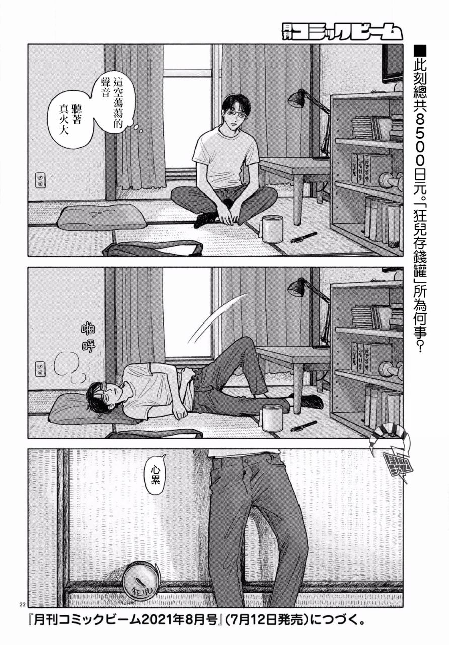 去恰饭吧漫画,第1话2图