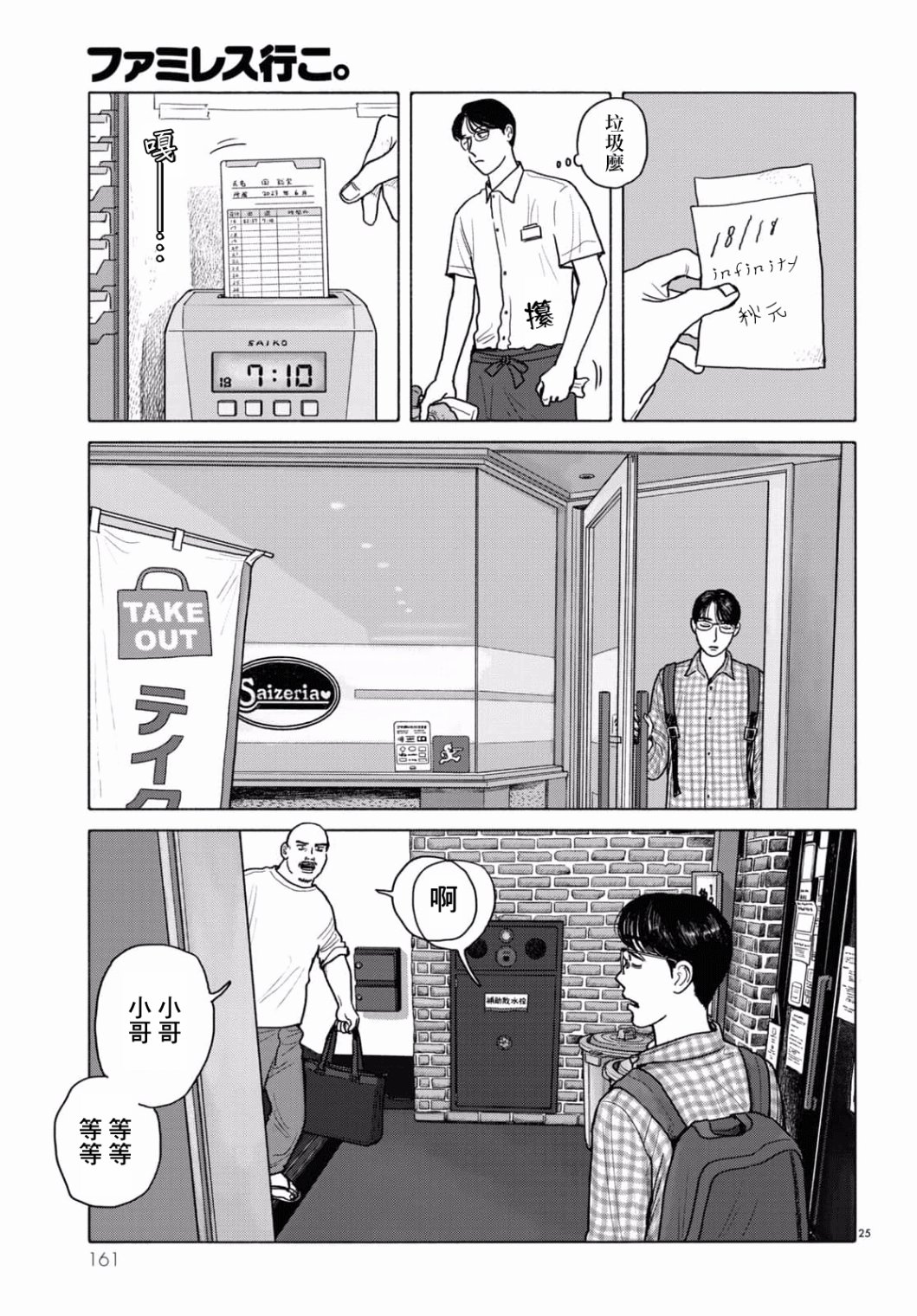 去恰饭吧漫画,第4话5图