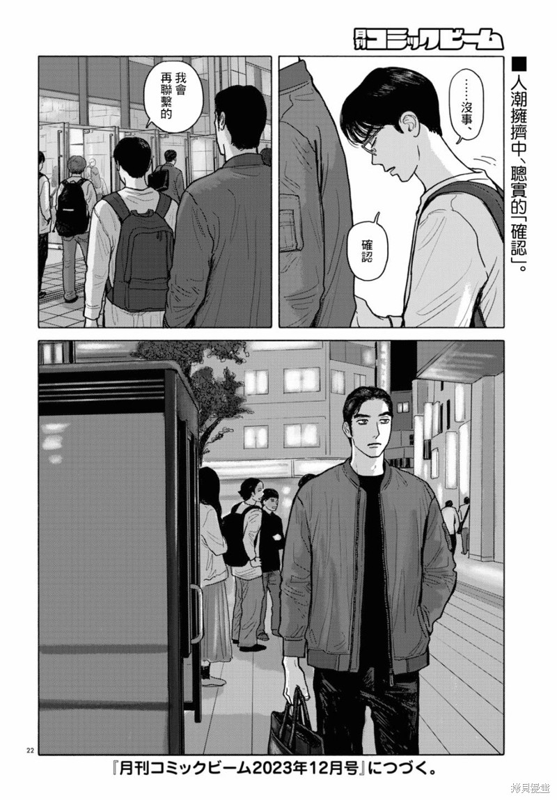去恰饭吧漫画,第9话2图