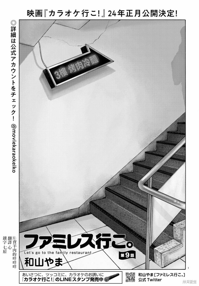 去恰饭吧漫画,第9话1图