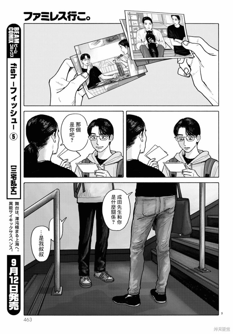 去恰饭吧漫画,第9话5图