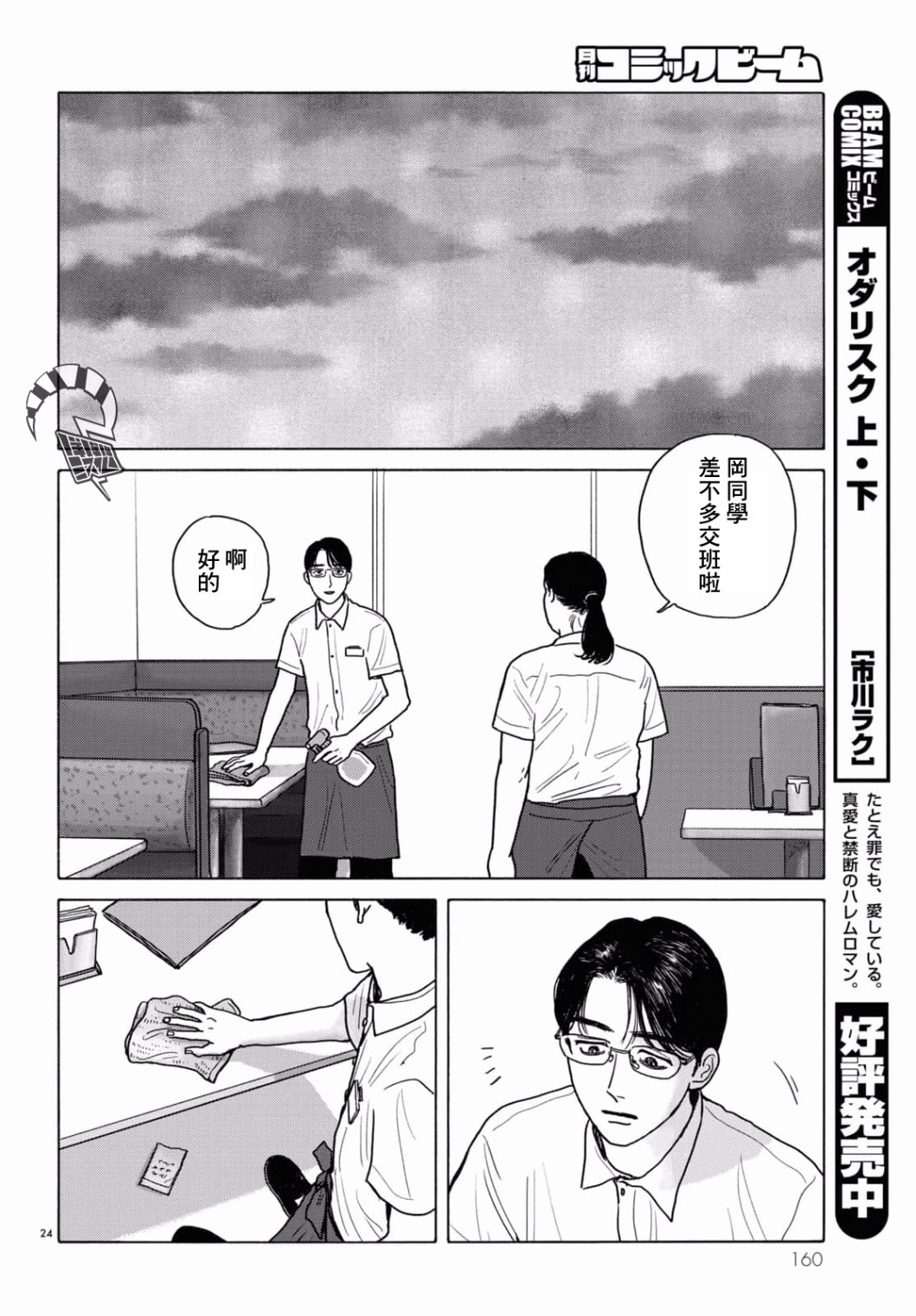 去恰饭吧漫画,第4话4图
