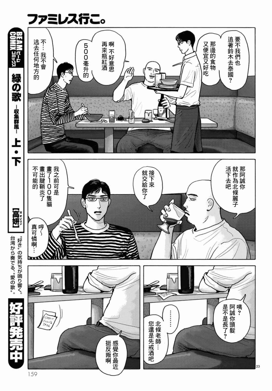 去恰饭吧漫画,第4话3图