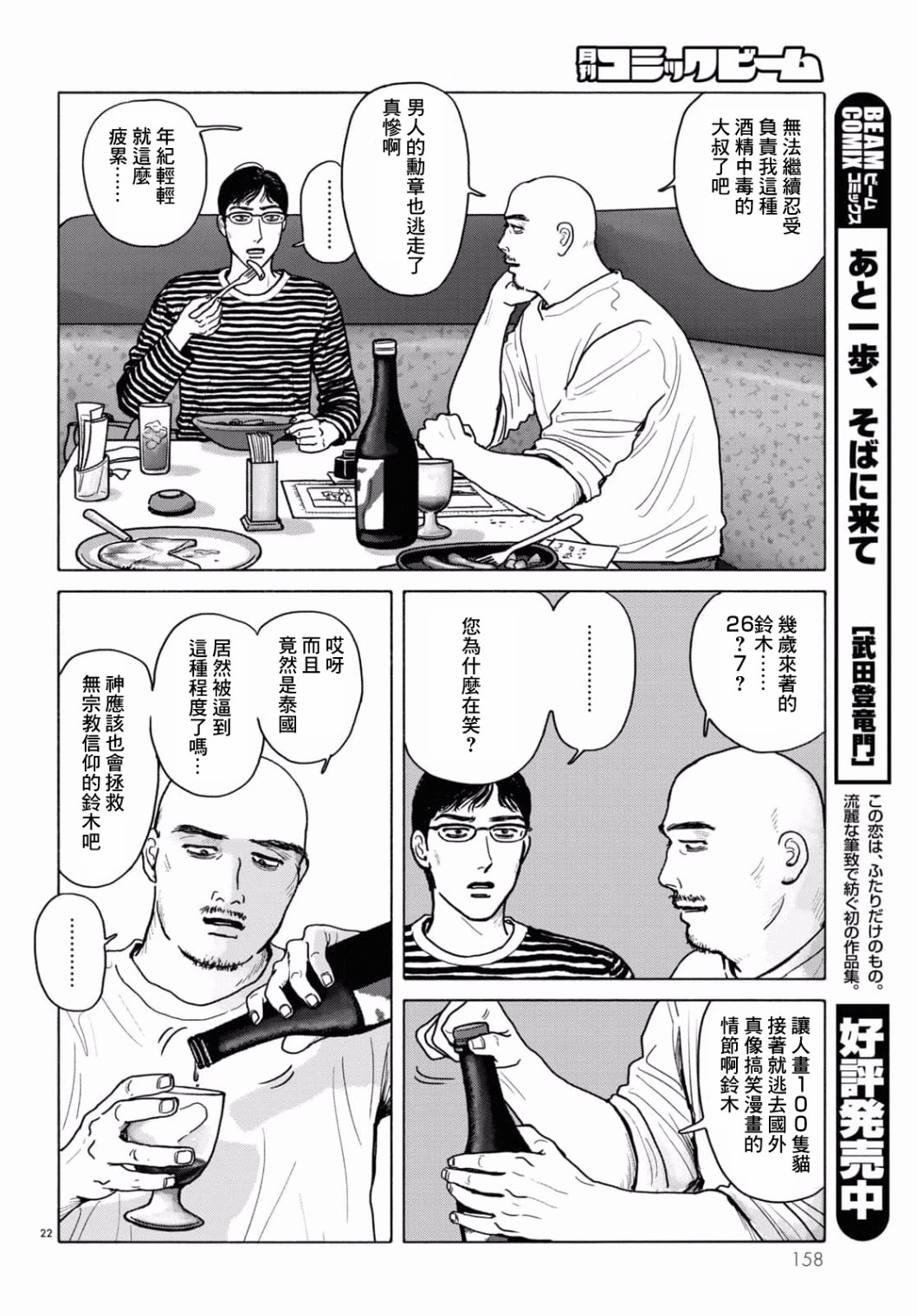 去恰饭吧漫画,第4话2图