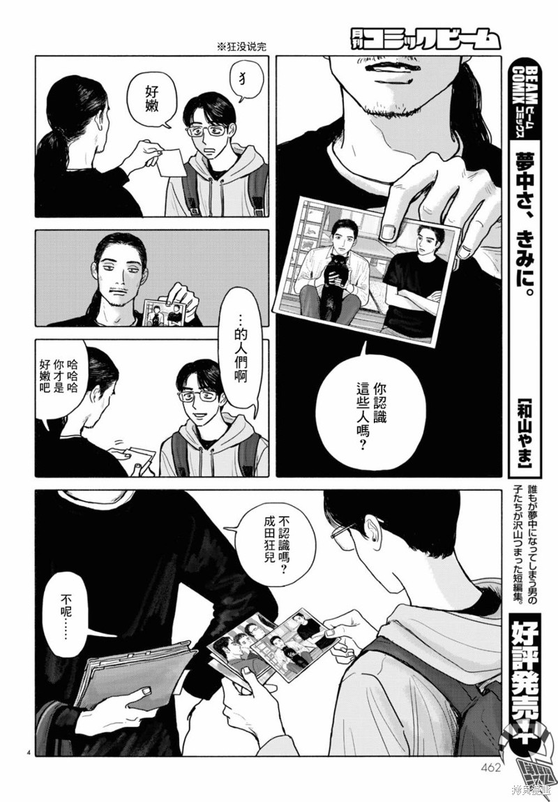 去恰饭吧漫画,第9话4图
