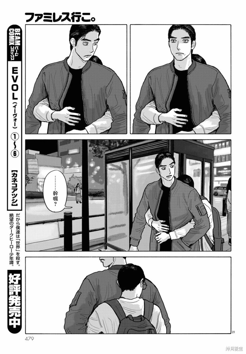 去恰饭吧漫画,第9话1图