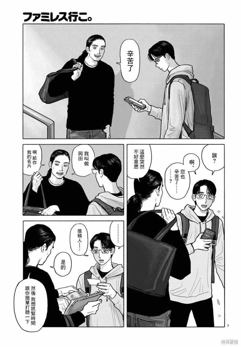 去恰饭吧漫画,第9话3图