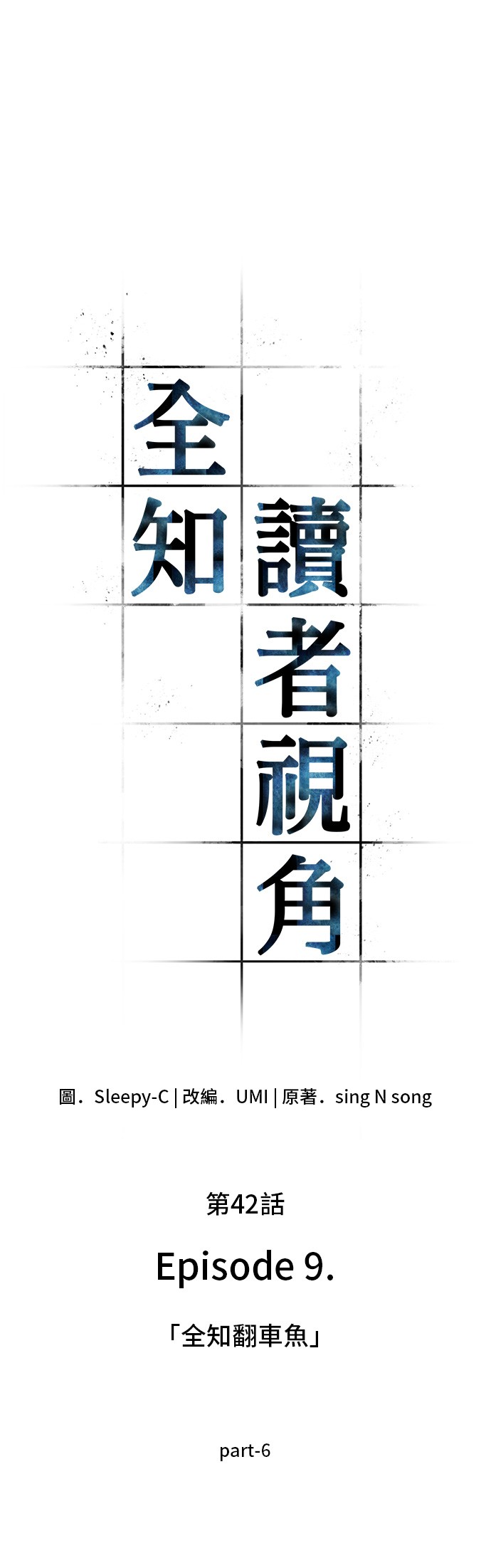 全知读者视角笔趣阁漫画,第42话4图