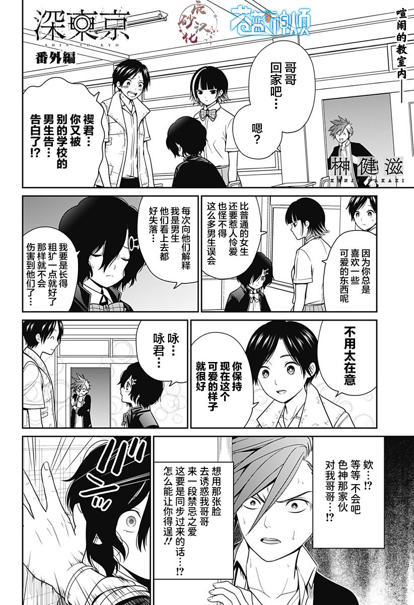 申世京漫画,第22话1图