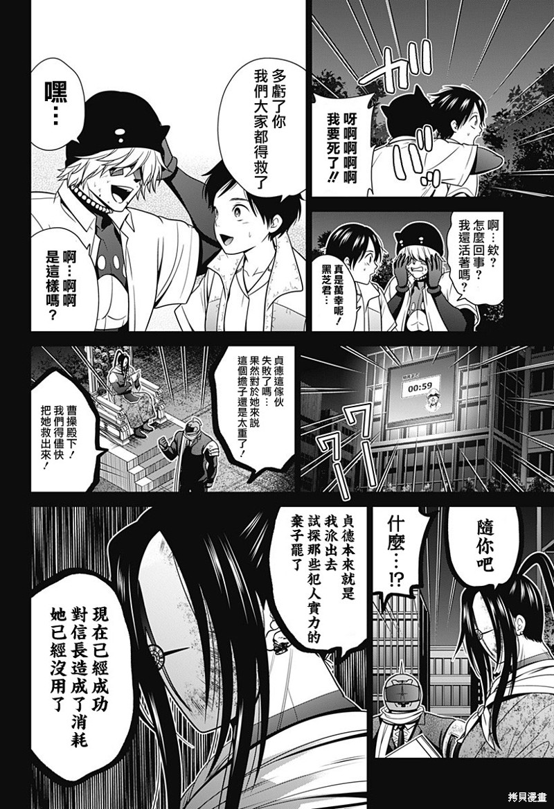 深圳大学漫画,第37话4图