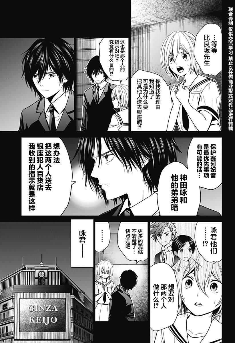 深东爱尔眼科医院电话漫画,第16话3图