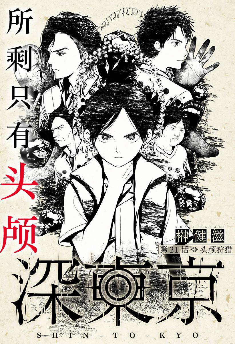 申世京漫画,第21话 头颅狩猎2图