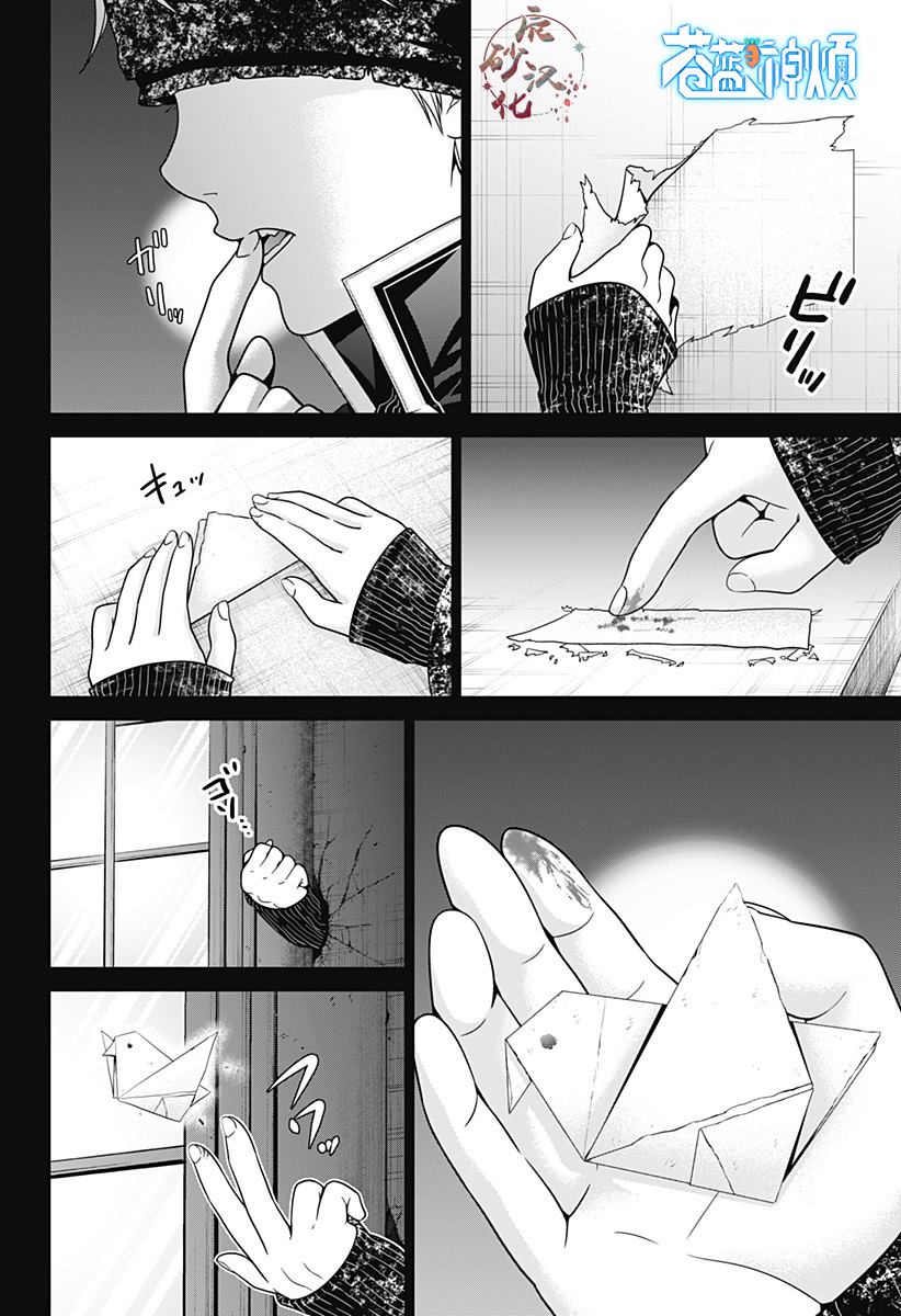 深东铣刀促销漫画,第19话 困兽之斗2图