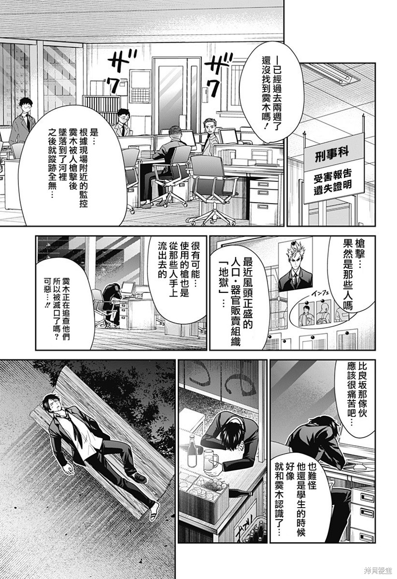 深东京好看吗漫画,第38话3图