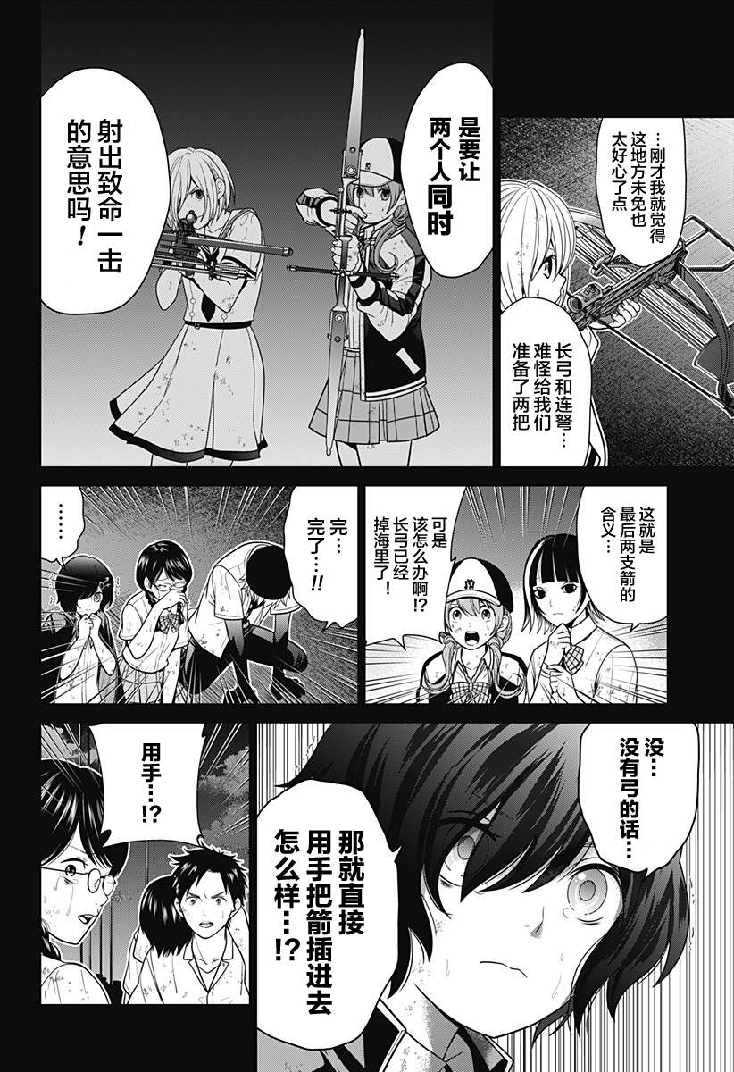 深东铣刀促销漫画,第6话 立往生4图