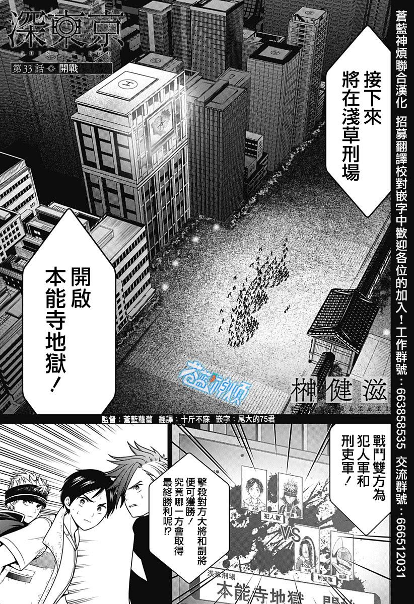 深东物流有限公司地址漫画,第33话1图