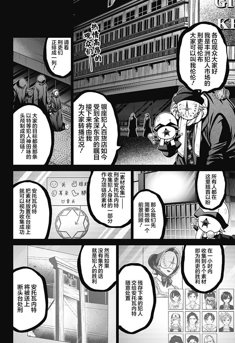 申世京漫画,第22话4图